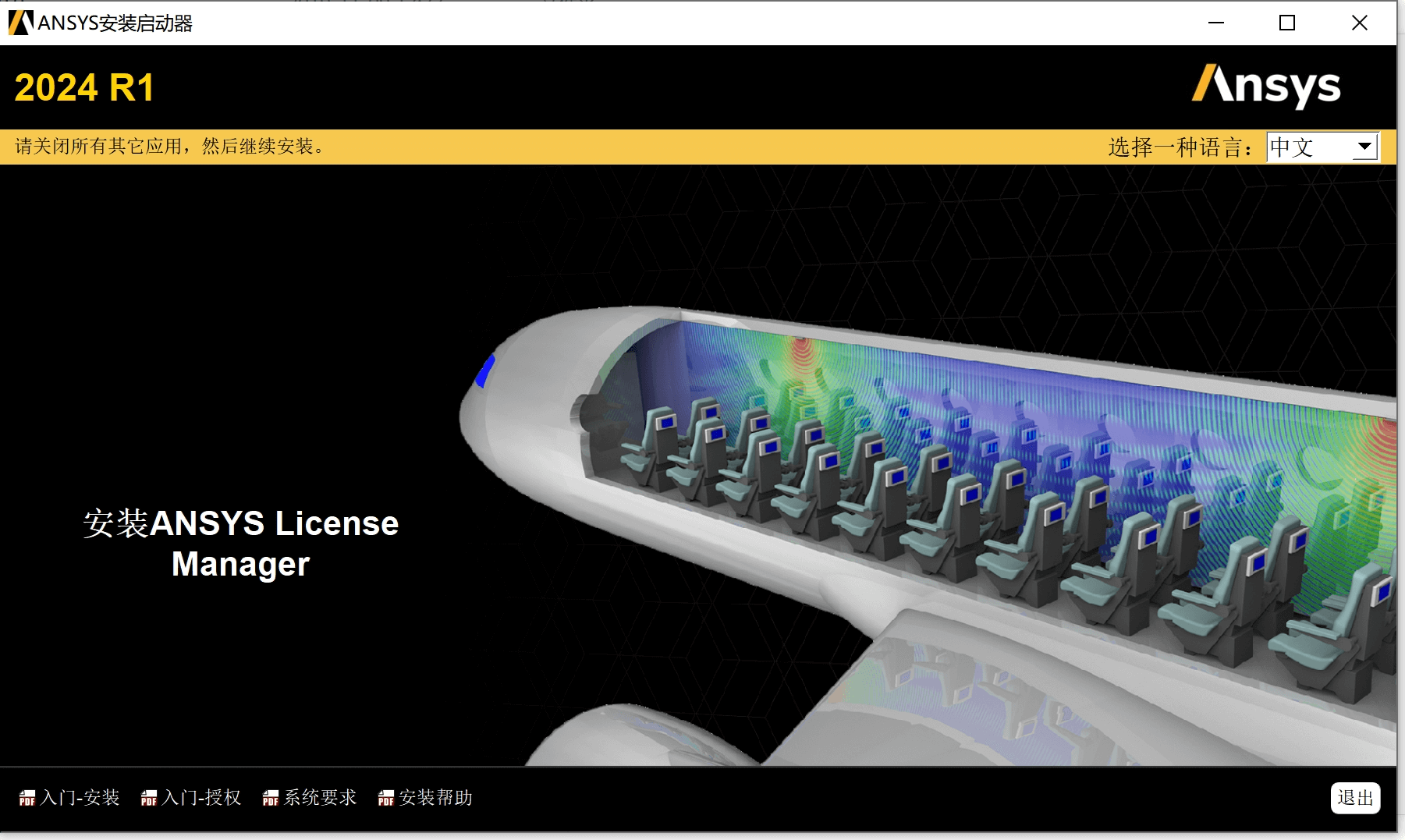 ANSYS Electromagnetics Suite 2024 R1 三维电磁仿真软件（EM）下载-4