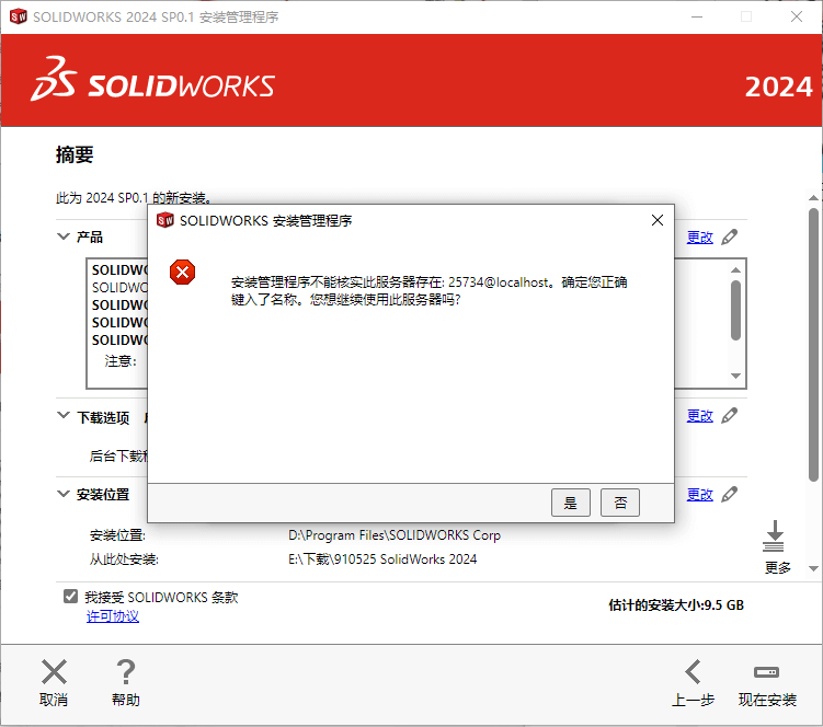 SolidWorks 2024 SP3.1 中文版免费下载 安装教程-1