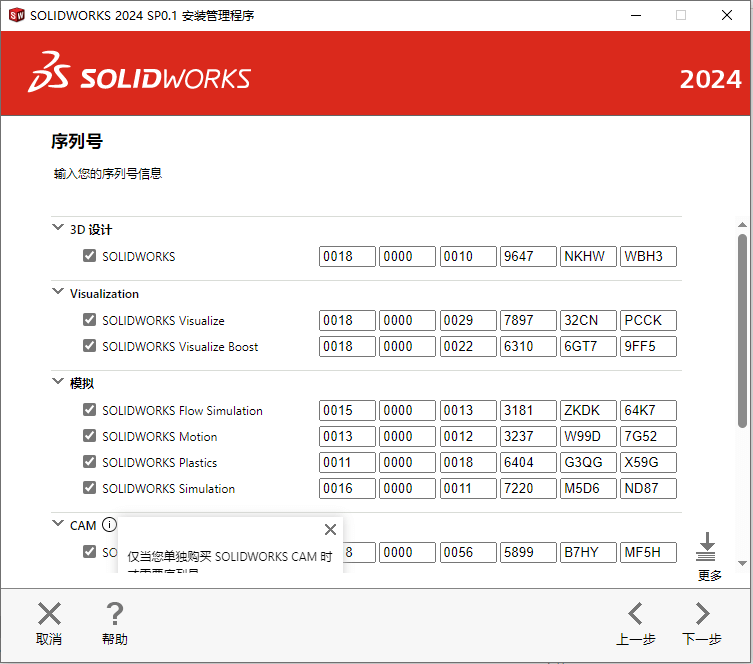 SolidWorks 2024 SP3.1 中文版免费下载 安装教程 小兔网