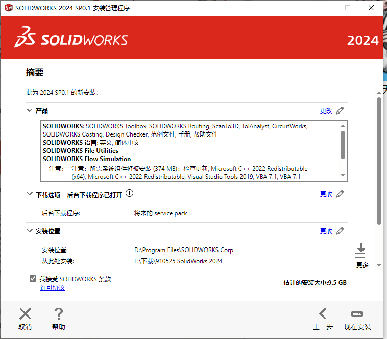 SolidWorks 2024 SP3.1 中文版免费下载 安装教程-1