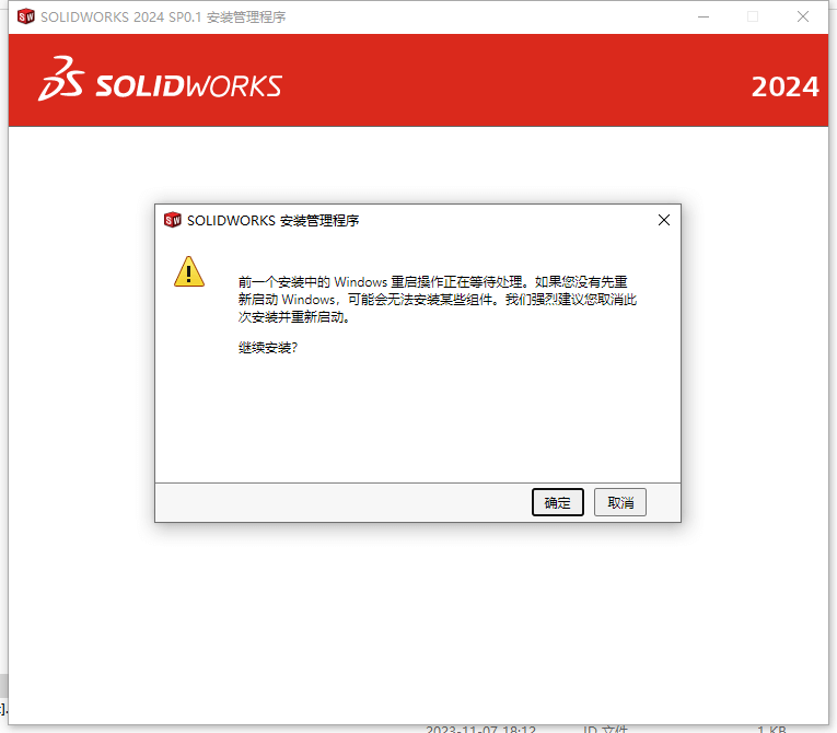 SolidWorks 2024 SP3.1 中文版免费下载 安装教程-1