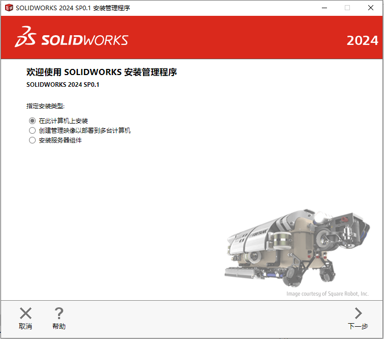 SolidWorks 2024 SP3.1 中文版免费下载 安装教程-1