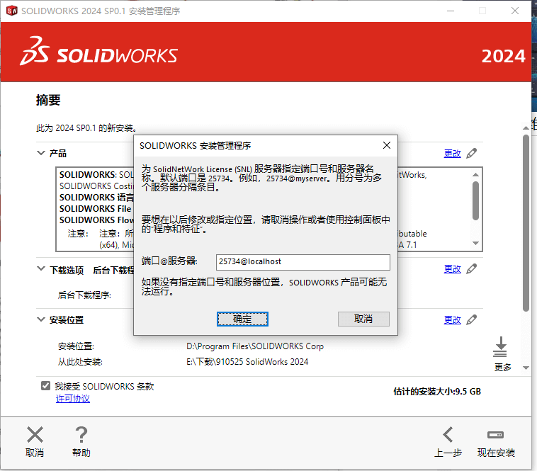 SolidWorks 2024 SP3.1 中文版免费下载 安装教程-1