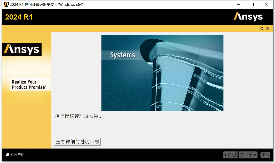 ANSYS Products 2024 R1 有限元分析软件安装包下载安装教程-1