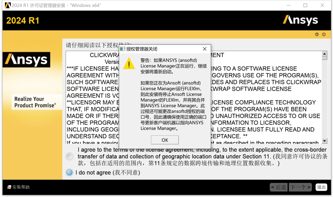 ANSYS Products 2024 R1 有限元分析软件安装包下载安装教程-1