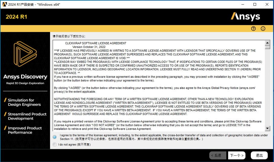 Ansys EMA3D 2024 R1 平台级 EMC 建模和仿真软件下载及安装教程-1