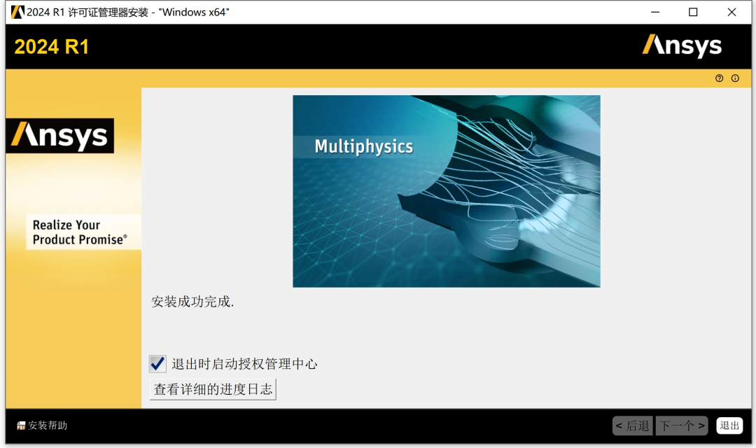 ANSYS Products 2024 R1 有限元分析软件安装包下载安装教程-1