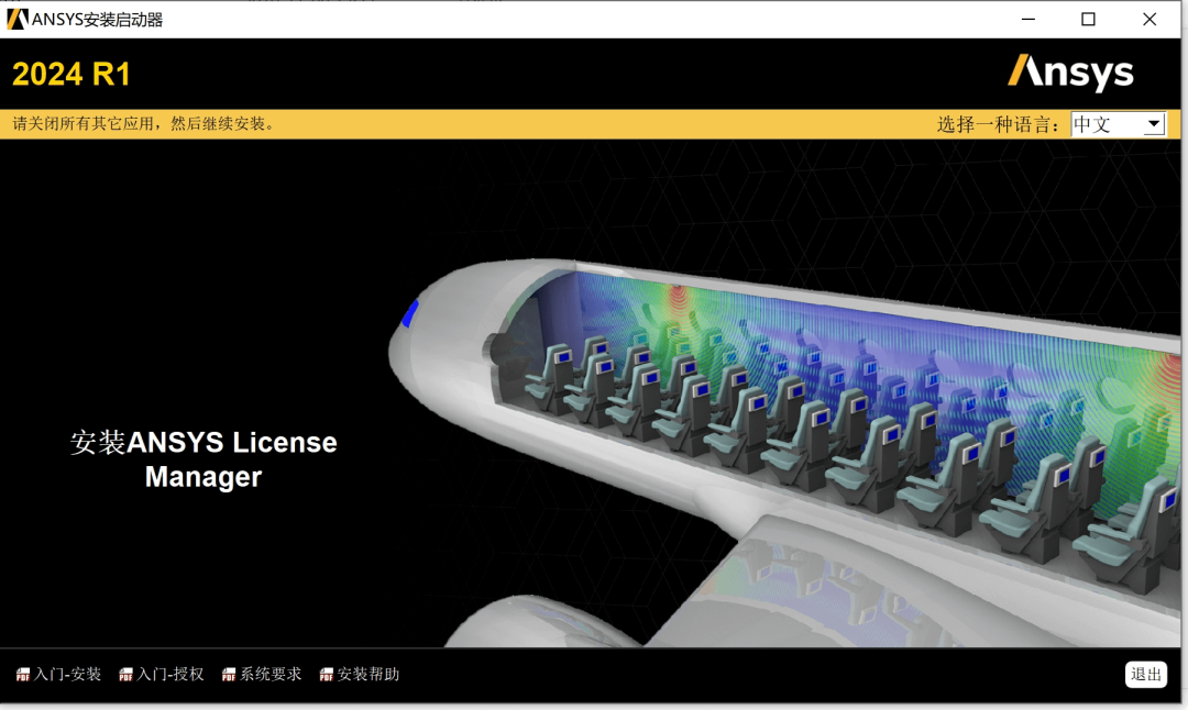 ANSYS Products 2024 R1 有限元分析软件安装包下载安装教程-1