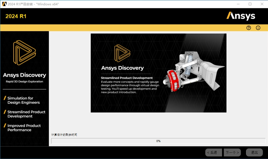 Ansys EMA3D 2024 R1 平台级 EMC 建模和仿真软件下载及安装教程-1