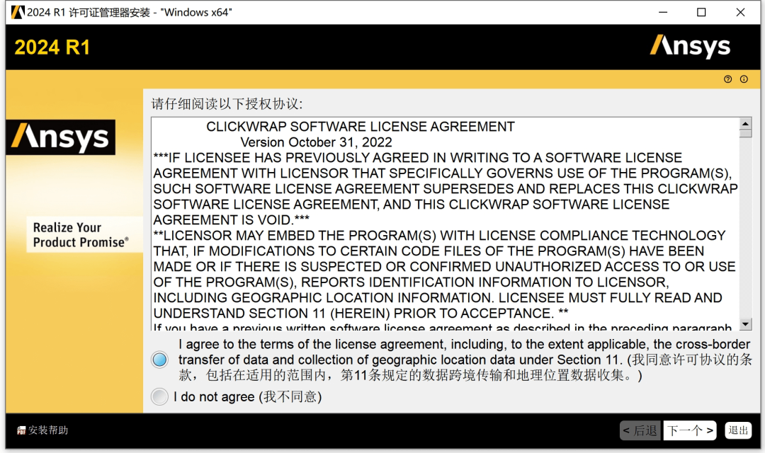 ANSYS Products 2024 R1 有限元分析软件安装包下载安装教程-1