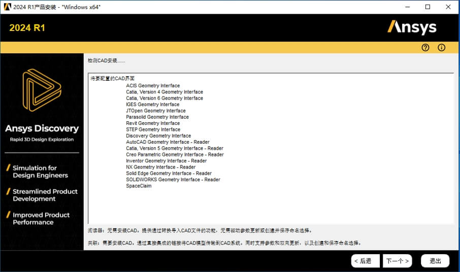 Ansys EMA3D 2024 R1 平台级 EMC 建模和仿真软件下载及安装教程-1