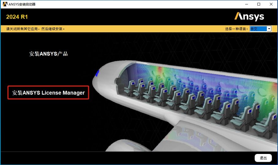 Ansys EMA3D 2024 R1 平台级 EMC 建模和仿真软件下载及安装教程-1