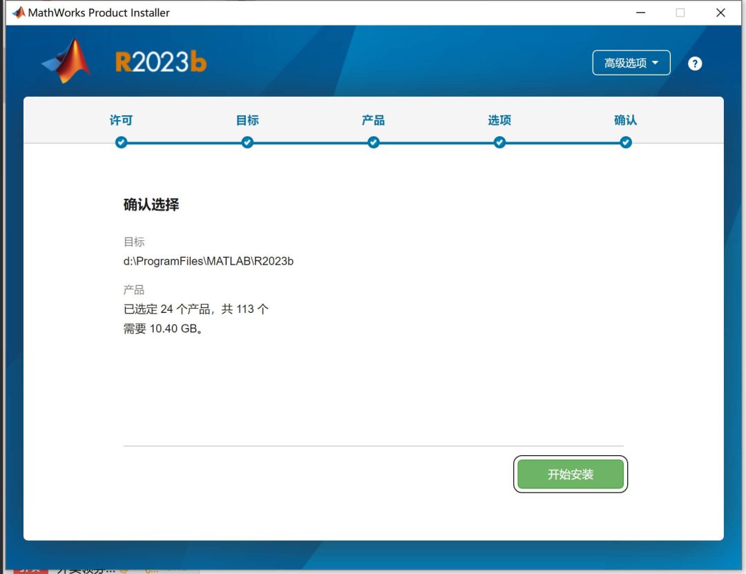 Matlab R2023b (Update6) 软件下载与安装教程-1