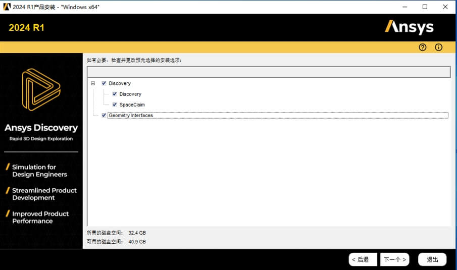 Ansys EMA3D 2024 R1 平台级 EMC 建模和仿真软件下载及安装教程-1