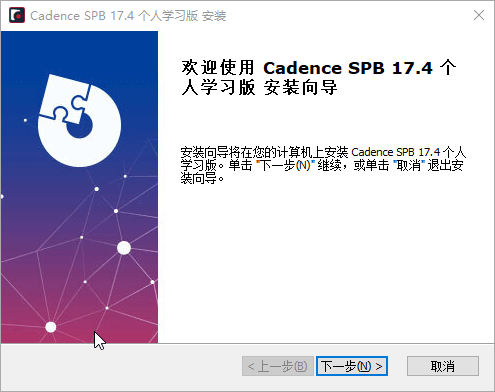 Cadence SPB 17.4学习版下载及安装教程-1