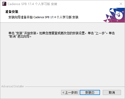 Cadence SPB 17.4学习版下载及安装教程-1