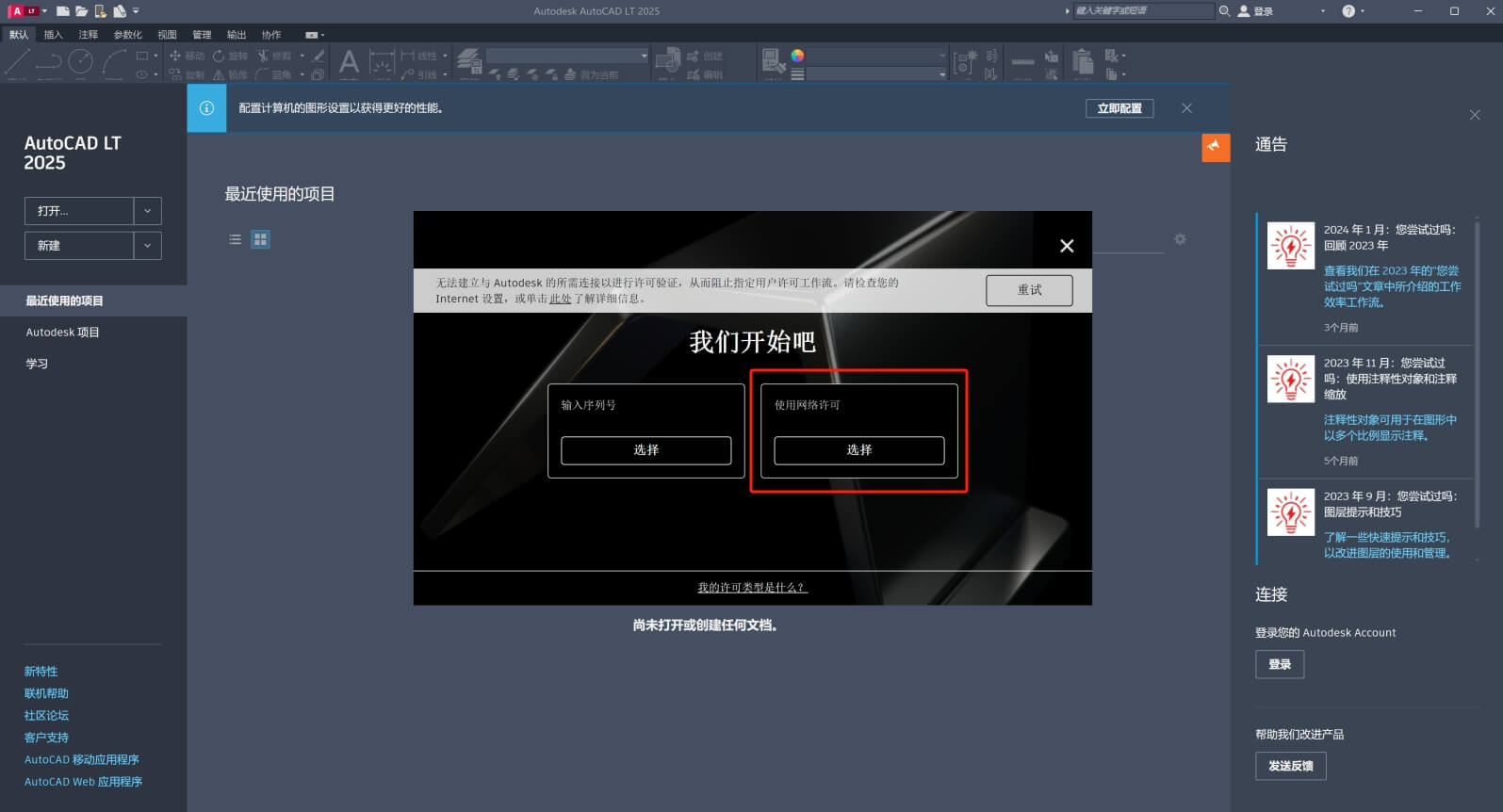 AutoCAD 2025 完整版以及 LT 轻量版安装包免费下载-1