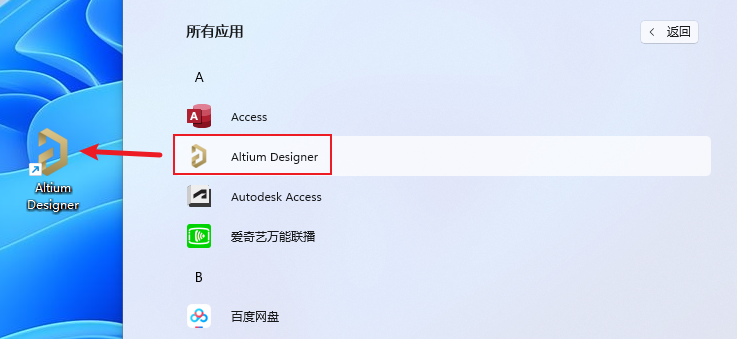 Altium Designer 23 软件下载 安装教程（AD 23.11）-15