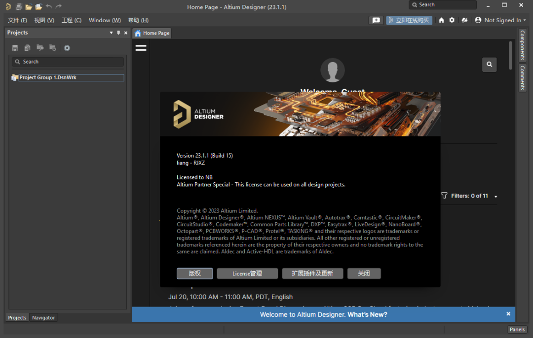 Altium Designer 23 软件下载 安装教程（AD 23.11）-27