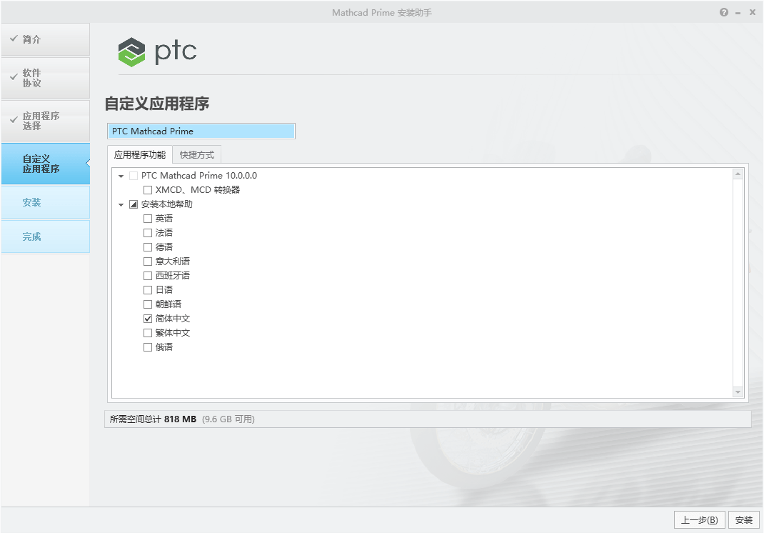 PTC Mathcad Prime 10 工程数学软件下载-1