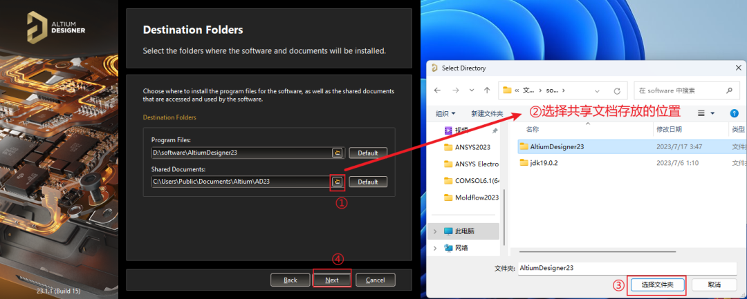 Altium Designer 23 软件下载 安装教程（AD 23.11）-8