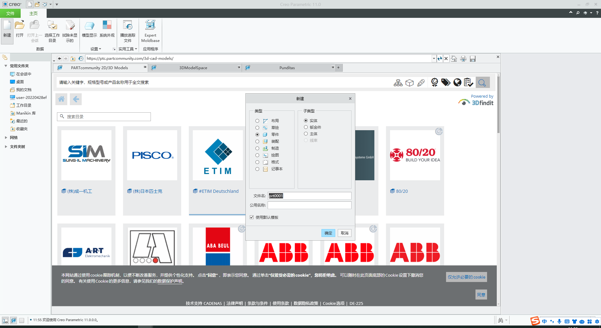 PTC Creo Illustrate 11.0-22