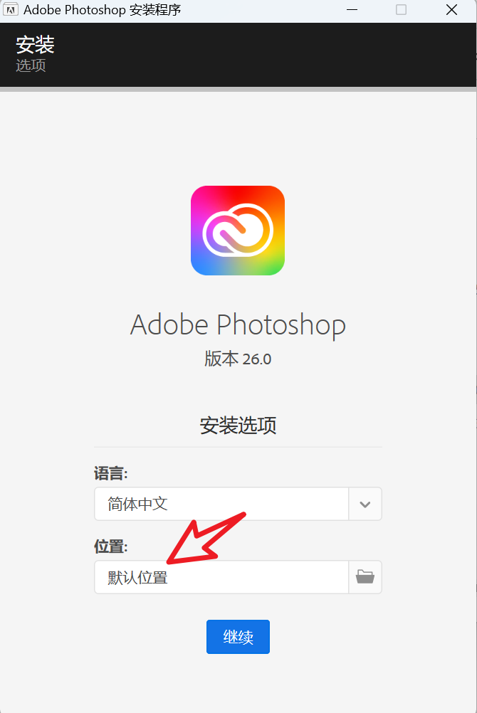 Adobe全家桶2025版下载 Adobe2025永久激活 Adobe 2025安装教程-3