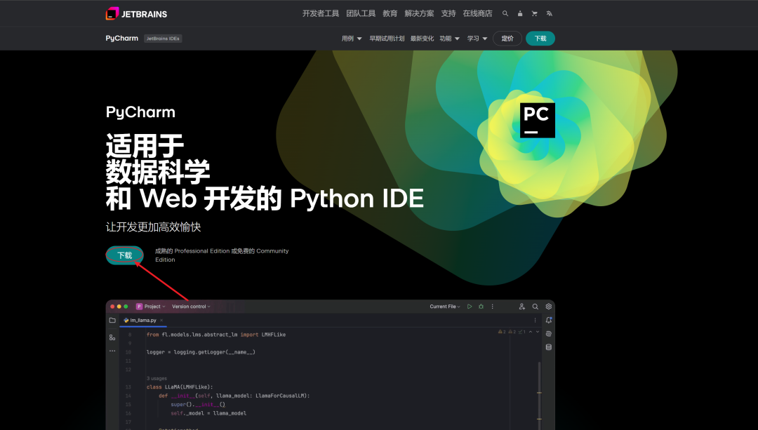 JetBrains 2024 IDE全套pycharm webstorm等 全家桶永久激活中文版 安装教程-3