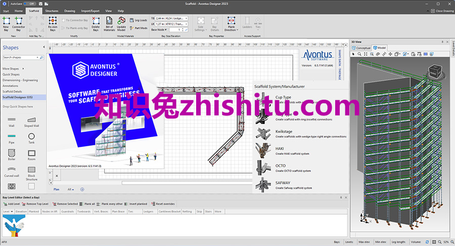 Avontus Designer 2023 v6.5.1141免费下载-1