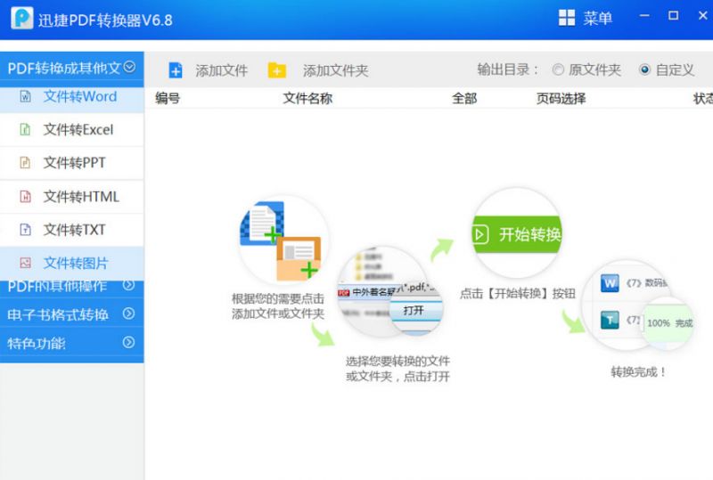 迅捷PDF转换器V6.8免费版下载 安装教程-1