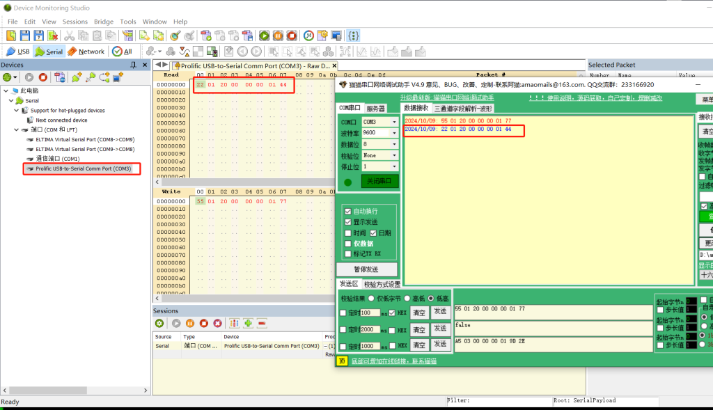 Serial Port Monitor v8.47免费下载-串口数据抓取与监视工具-1