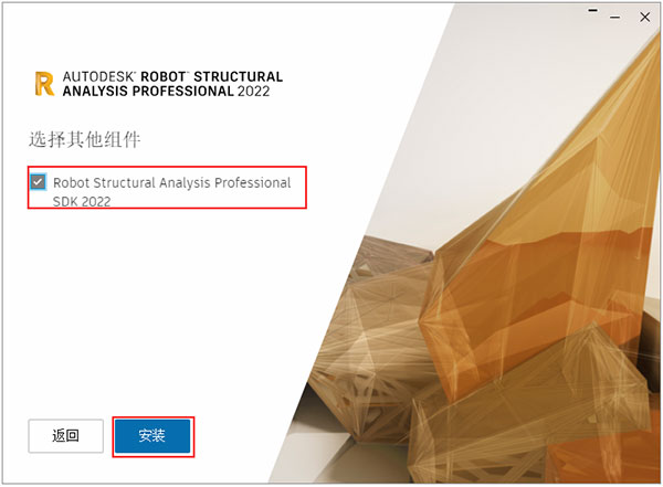 Autodesk Robot structural analysis pro 2022 免费版下载 安装教程-5