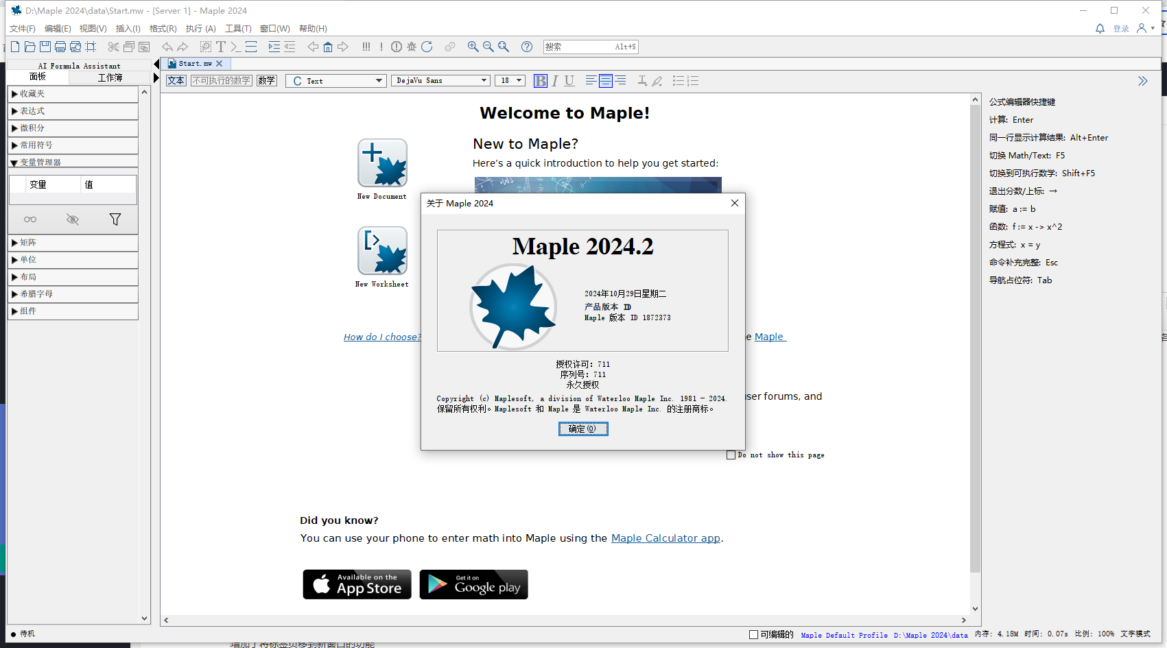 Maplesoft Maple 2024.2官方最新破解版下载安装教程-1