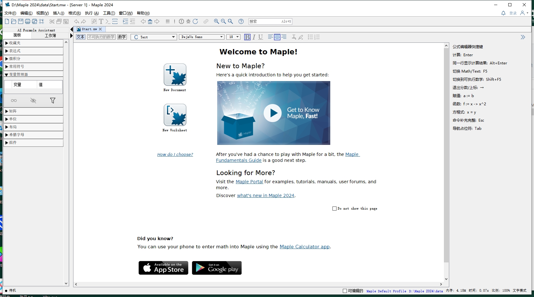 Maplesoft Maple 2024.2官方最新破解版下载安装教程-22