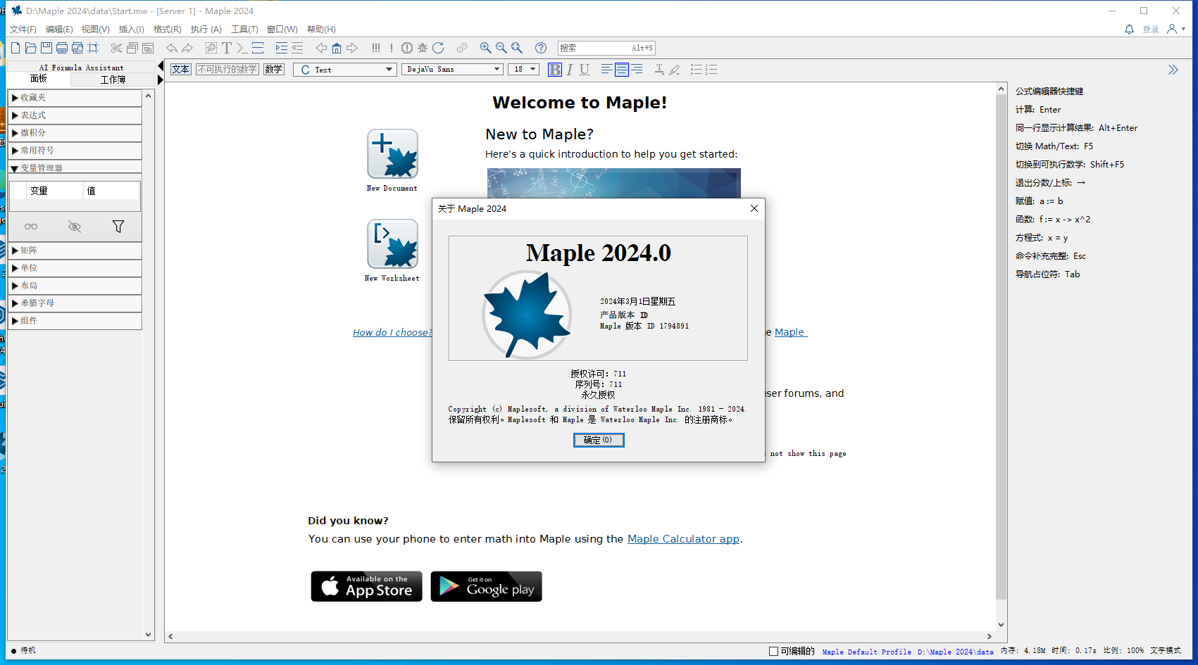 Maple 2024 中文破解版下载 安装教程-1