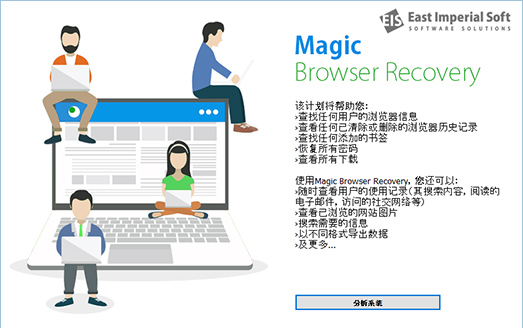 Magic Browser Recovery 3.9 多语言版免费下载-1