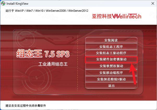 KingView 组态王 7.5免费下载 安装教程-21