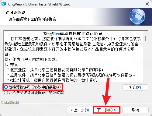 KingView 组态王 7.5免费下载 安装教程-16