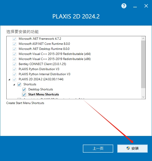 PLAXIS 2D/3D 2024.2中文激活版免费下载 安装教程-岩土有限元计算软件-7