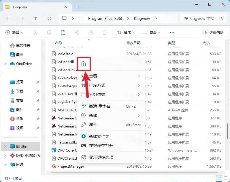 KingView 组态王 7.5免费下载 安装教程-38