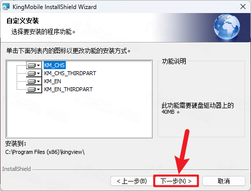 KingView 组态王 7.5免费下载 安装教程-31