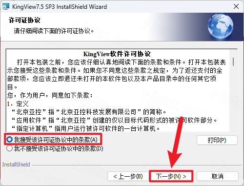 KingView 组态王 7.5免费下载 安装教程-6