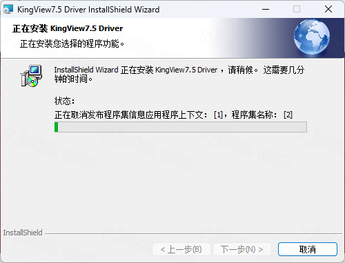 KingView 组态王 7.5免费下载 安装教程-19