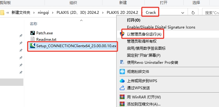 PLAXIS 2D/3D 2024.2中文激活版免费下载 安装教程-岩土有限元计算软件-16