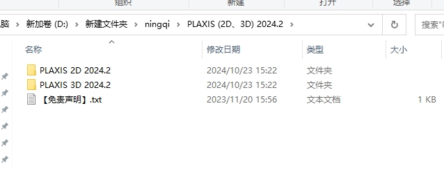 PLAXIS 2D/3D 2024.2中文激活版免费下载 安装教程-岩土有限元计算软件-3