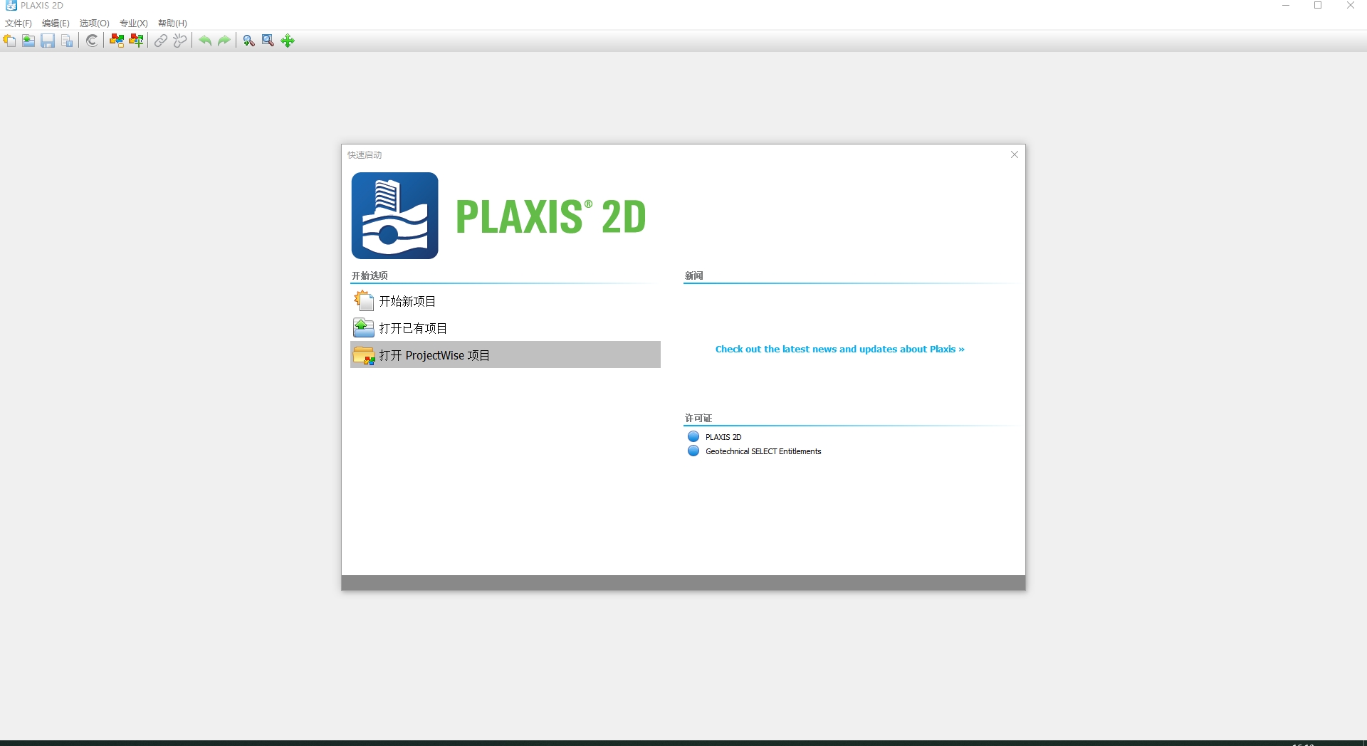 PLAXIS 2D/3D 2024.2中文激活版免费下载 安装教程-岩土有限元计算软件-1