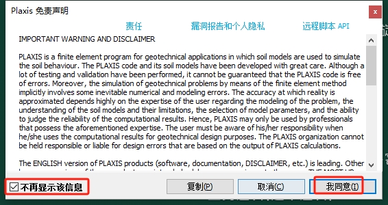 PLAXIS 2D/3D 2024.2中文激活版免费下载 安装教程-岩土有限元计算软件-27