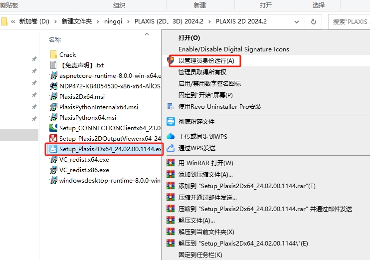 PLAXIS 2D/3D 2024.2中文激活版免费下载 安装教程-岩土有限元计算软件-5