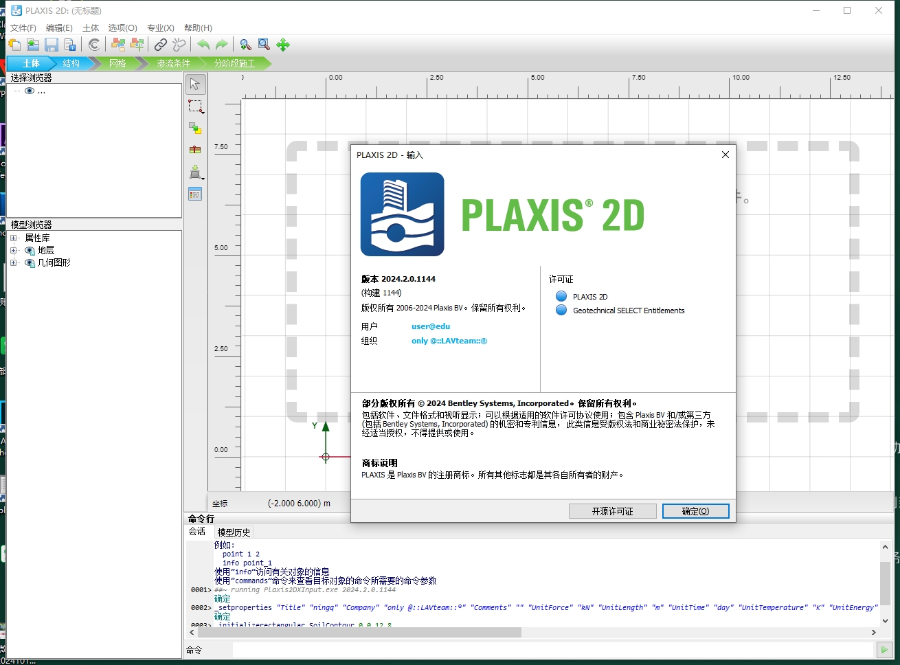PLAXIS 2D/3D 2024.2中文激活版免费下载 安装教程-岩土有限元计算软件-32