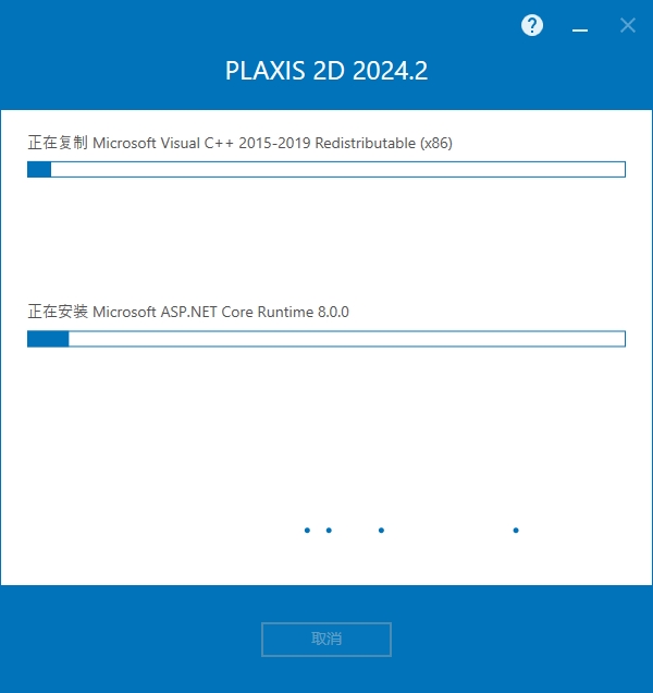 PLAXIS 2D/3D 2024.2中文激活版免费下载 安装教程-岩土有限元计算软件-8